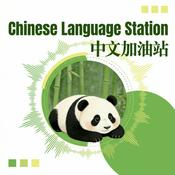 Podcast Easy Chinese Learning | 轻松学中文| Beginner-Friendly | Daily Conversations | Culture Tips | HSK 1-5