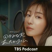 Podcast ガスワン presents 田中みな実 あったかタイム