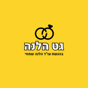 Podcast גט הלנה