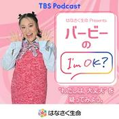 Podcast はなさく生命 Presents バービーのI'm OK?