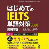 Podcast はじめてのIELTS 単語対策 3600 第1刷