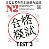 Podcast はじめての日本語能力試験 合格模試 N2 TEST 3