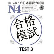 Podcast はじめての日本語能力試験 N4合格模試 TEST 3