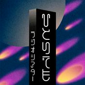 Podcast ひとりでも ラジオシアター