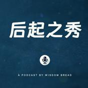 Podcast 后起之秀 Podcast