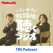 Podcast ヤクルト presents ニューヨークの放課後とかに聴くラジオ