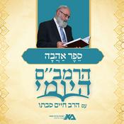 Podcast הרמב"ם היומי 2 - ספר אהבה | הרב חיים סבתו