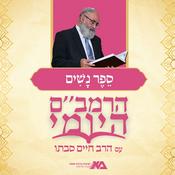 Podcast הרמב"ם היומי 4 - ספר נשים | הרב חיים סבתו