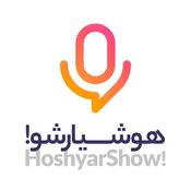 Podcast هوشیارشو | HoshyarShow