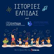 Podcast Ιστορίες Ελπίδας