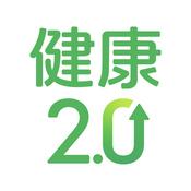 Podcast 健康2.0