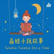 Podcast 晶娃子說故事 JingJing Stories