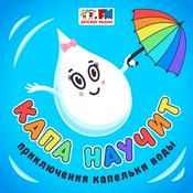 Podcast Капа научит