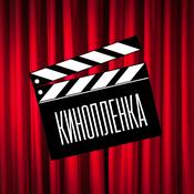 Podcast Кинопленка