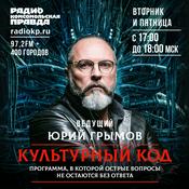 Podcast Культурный код