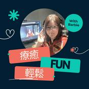 Podcast 療癒FUN輕鬆