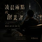 Podcast 《 凌晨兩點的創業者 》