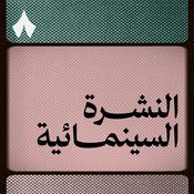 Podcast النشرة السينمائية