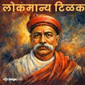 Podcast Lokmanya Tilak Kisse