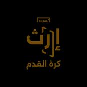 Podcast الإرث الكروي ـ جول العربي