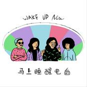 Podcast 马上睡醒电台 Wake Up Now