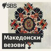 Podcast Macedonian Embroidery - Македонски везови