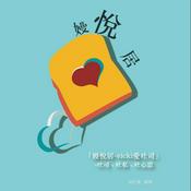 Podcast 嫚悅居 催眠療癒