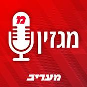 Podcast מגזין מעריב