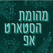Podcast מהומת הסטארט אפ Startup mayhem Podcast