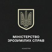 Podcast Міністерство Зрозумілих Справ