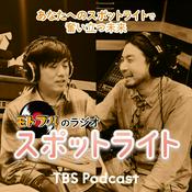 Podcast モトブルのラジオ・スポットライト