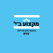 Podcast מקצוע ב־י'