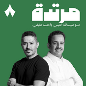 Podcast مرتدة
