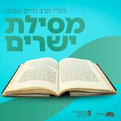 Podcast מסילת ישרים - רה"י הרב חיים סבתו (תשפ"ד)