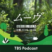 Podcast ムーヴ ～地球の担い手たち～