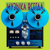 Podcast Музыка всегда