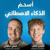 Podcast أموال الذكاء الاصطناعي