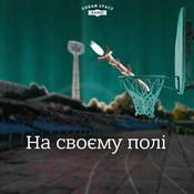 Podcast На своєму полі