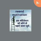 Podcast Neend Motivation - इस मोटिवेशन को सोने से पहले जरूर सुने