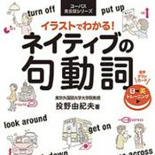 Podcast ネイティブの句動詞 第2刷～ 音声1 500フレーズ 日本語→英語