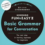 Podcast NIHONGO FUN ＆ EASY ２ Basic Grammar for Conversation