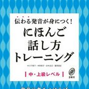 Podcast にほんご話し方トレーニング Disc A