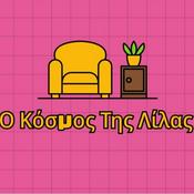 Podcast Ο Κόσμος Της Λίλας