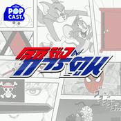 Podcast โลกคือการ์ตูน