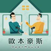 Podcast 歐本豪斯 Open House