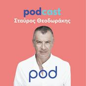 Podcast PODCAST με τον Σταύρο Θεοδωράκη