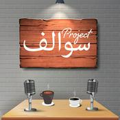 Podcast Project سوالف