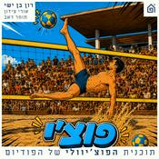 Podcast פוצ׳י