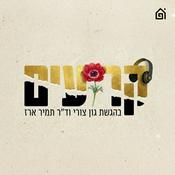 Podcast קרועים
