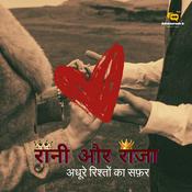 Podcast "रानी और राजा - अधूरे रिश्तों का सफ़र" | Rani and Raja: The Journey of Incomplete Relationships